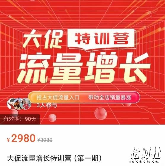 阿呆·大促流量增长特训营，抢占大促流量入口，带动全店销量暴涨