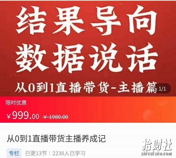 从0-1直播带货主播养成记,直播带货人、货、场策略,结果导向,数据说话