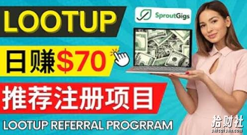 Lootup Referral推荐项目，通过sproutgigs发布推荐注册任务，获得佣金，日赚70美元