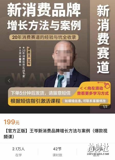 王岑·新消费品牌增长方法与案例,20年消费赛道的经验与坑全收录