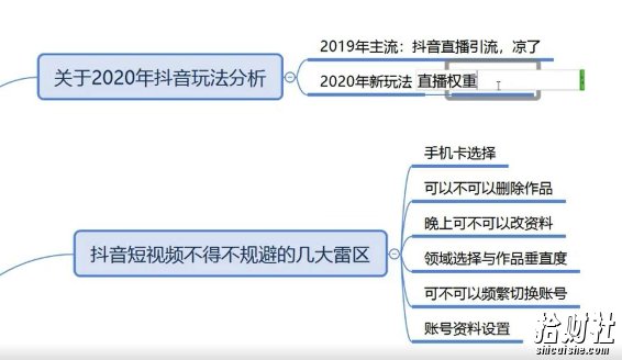 新知短视频培训2020.3.7更新抖音养号和全新领域教学（附情诗素材）