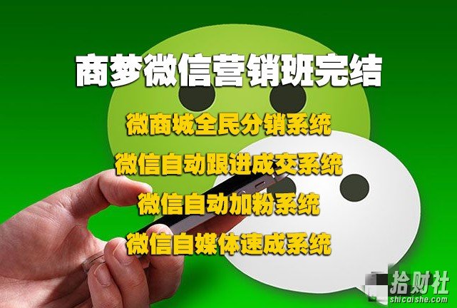 商梦网校《微信营销班》包括分销、自动吸粉、自动成交等VIP视频课程