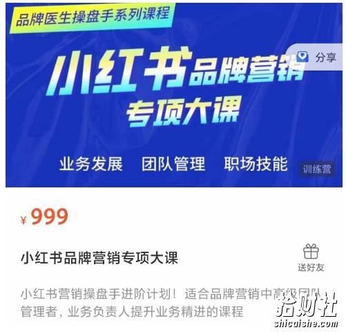 品牌医生操盘手系列课程,小红书品牌营销专项大课,操盘手进阶
