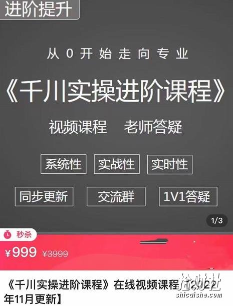 阳光·千川实操进阶课程（11月更新）从0开始走向专业，包含千川短视频图文、千川直播间、小店随心推