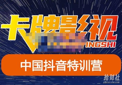 卡牌·抖音+快手(更新11月份),是从0到1的一个影视解说课基础教程-价值998元
