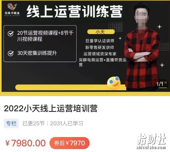 小天线上运营培训课,2022实战落地的新运营策略,实战案例讲解教你如何快速起步