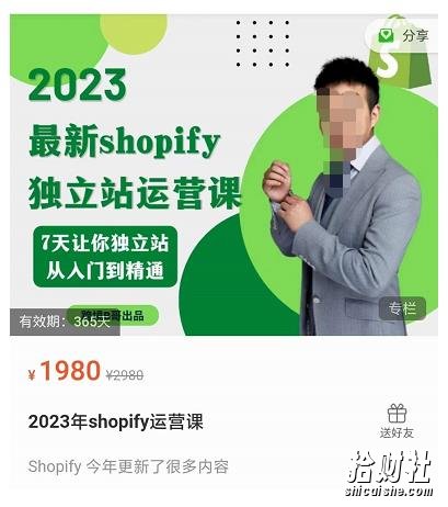 2023年shopify独立站运营课,7天让你独立站从入门到精通
