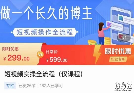 短视频实操全流程-长久博主必学:账号定位+搭建+创作+运营+转化+投放等等