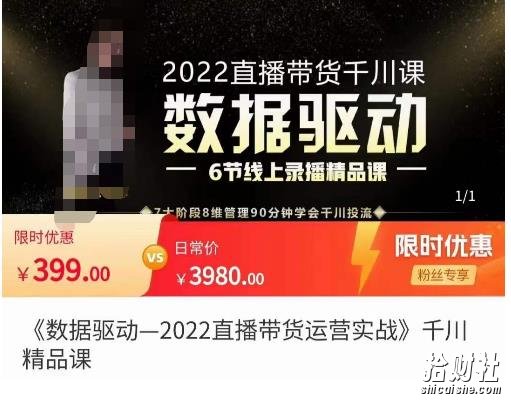 数据驱动千川投放课,千川投放精细化计划管理,90分钟学会干川投流