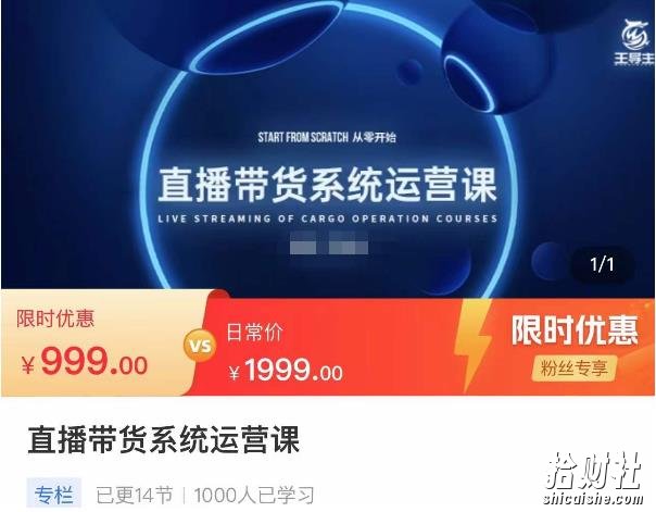 直播带货系统运营课,打造系统化从零开始学习路线