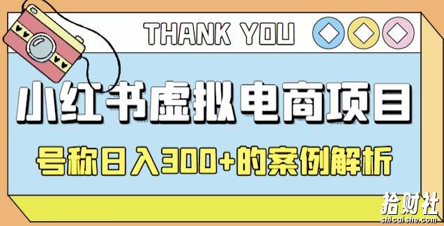 小红书学科项目,简单且可批量化的虚拟资源搞钱玩法,长期可做,日入300+