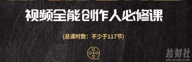 视频全能创作人必修课，影视作品制作全流程，从入门到进阶，都能全面提升