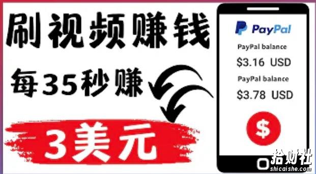 轻松看YouTube视频賺米项目：刷视频YouTube每35秒赚3美元