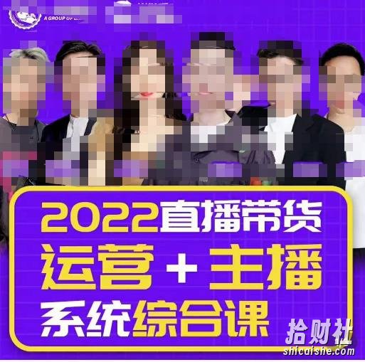 一群宝宝大姚·直播带货运营+主播系统综合课(新版),直播带货主播精细化落地成长课