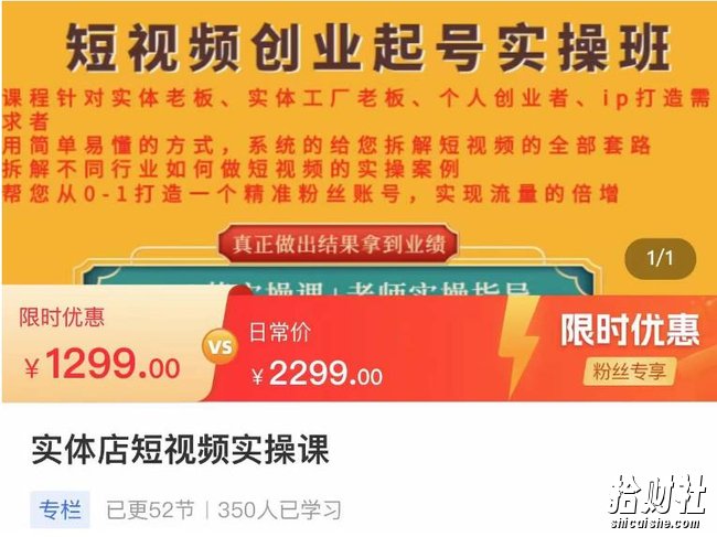 实体店短视频创业起号实操班,帮您从0-1打造一个精准粉丝账号,实现流量的倍增
