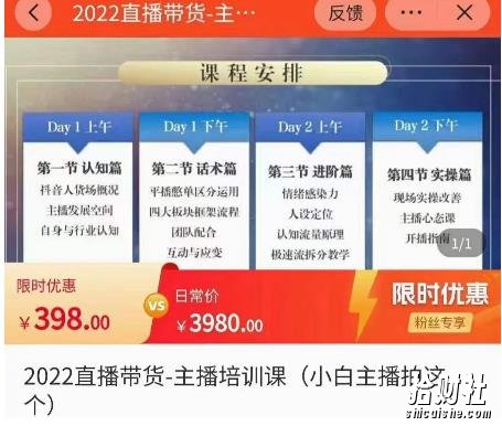 2022直播带货-主播培训课，那个滕带你入局直播带货，熟悉主播话术