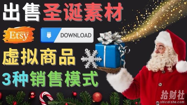 出售圣诞节主题Photoshop设计素材,日赚100美元以上