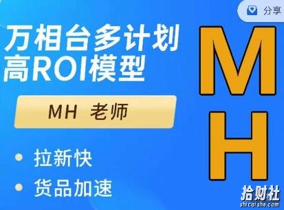 MH-淘宝三大掘金库:百万免费推荐流量+短视频连怼爆流+万相台多计划高ROI