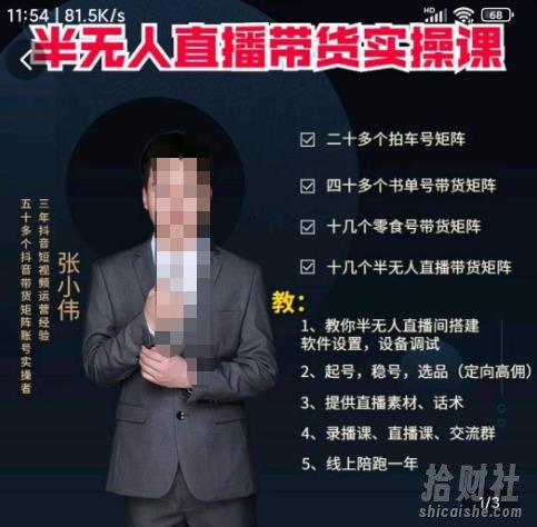 张小伟半无人直播实操课，教你半无人直播间搭建软件设置，设备调试、起号，稳号，选品等