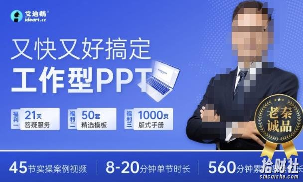 又快又好搞定工作型PPT,一学就会,助力职场人升职加薪