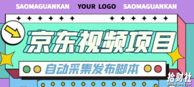 外面收费1999的京东短视频项目,轻松月入6000+【自动发布软件+详细操作教程】