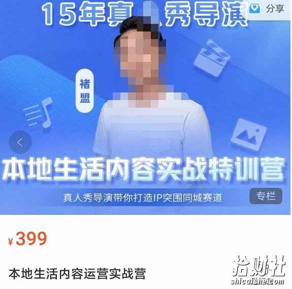 褚盟·本地生活内容运营实战营,真人秀导演带你打造IP突围同城赛道