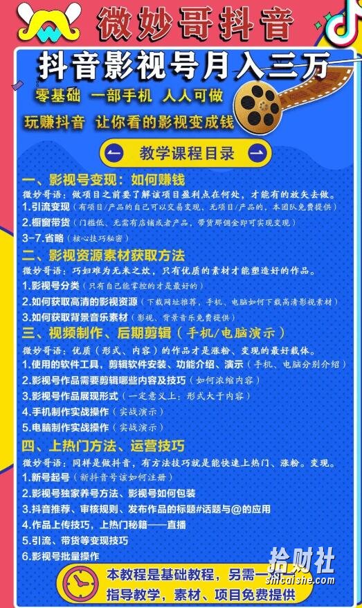 微妙哥教你如何打造抖音影视号,让人人做到月入3万!(完结)