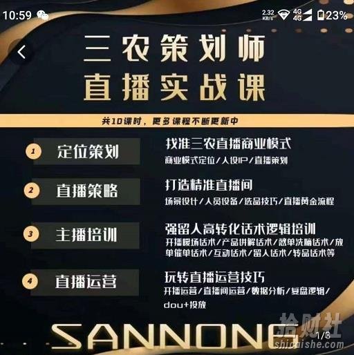 三农策划师直播实战课，打造三农类目精准直播间主播培训、话术逻辑、直播运营