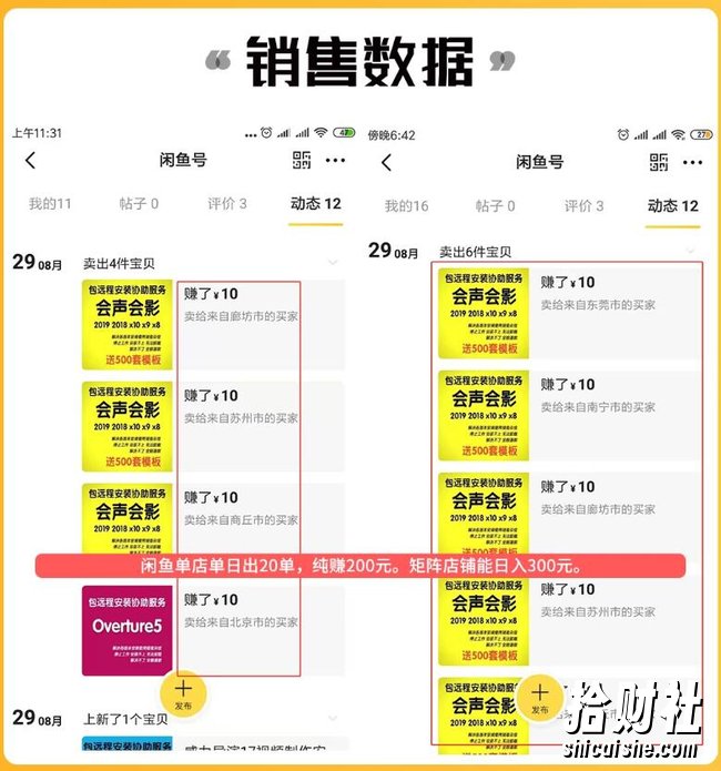 闲鱼转转卖虚拟产品:月赚5000+的超级玩法 价值799元免费下载