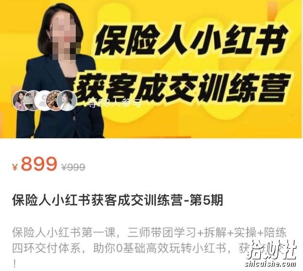 保险人小红书获客成交训练营,0基础高效玩转小红书,可复制的获客成交之路