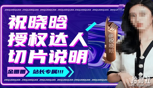 祝晓晗直播带货切片，祝晓晗授权达人切片说明