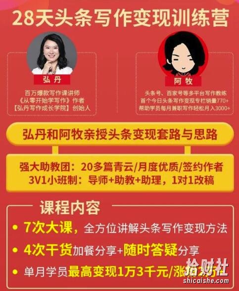 弘丹28天头条写作变现训练营，单月学员变现1万3千元/涨粉2万+（更新中）