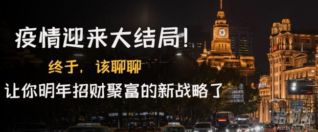 某付费文章《疫情迎来大结局!终于,该聊聊让你明年招财聚富的新战略了》
