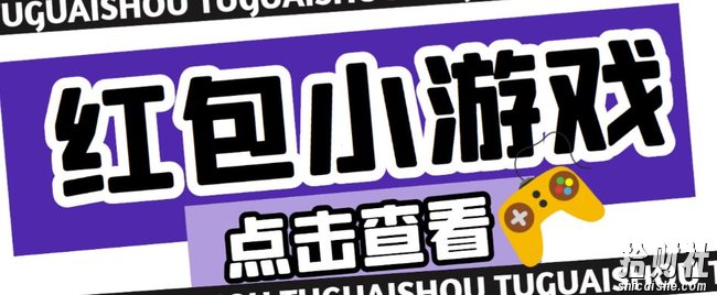 最新红包小游戏手动搬砖项目,单机一天不偷懒稳定60+,成本低,有能力工作室扩大规模