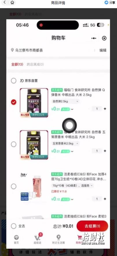 外面收费1980的最新京东无限一分购项目，一天轻松几百单（玩法+教程+软件）