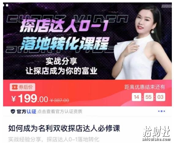 如何成为名利双收探店达人必修课,探店达人0-1落地转化课程