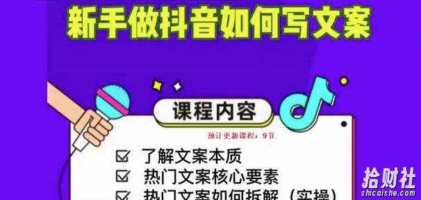 新手做抖音如何写文案,手把手实操如何拆解热门文案