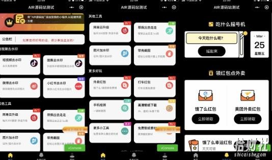 带外卖CPS多功能工具箱微信小程序源码,支持多种流量主,实现躺赚【零基础免服务器免源码搭建】