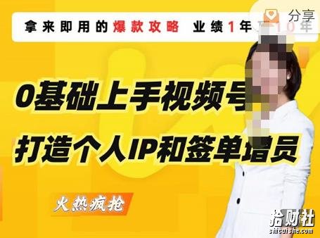 0基础上手视频号打造个人IP和签单增员,保险从业者即学即用的视频号爆款攻略,助你变现百万保费