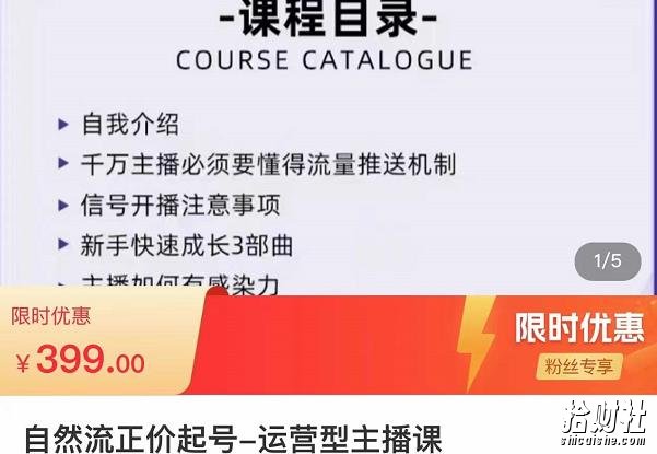 榜上传媒·直播运营线上实战主播课,0粉正价起号,新号0~1晋升大神之路