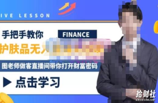 木木微课堂·无人直播实战课，半无人直播、护肤品实战、饮料实战-价值1280元