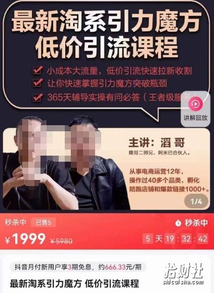 最新淘系引力魔方低价引流课程,小成本大流量,低价引流快速拉新收割
