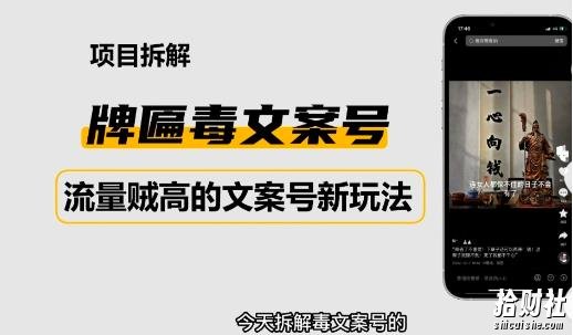 2023抖音快手毒文案新玩法，牌匾文案号，起号快易变现