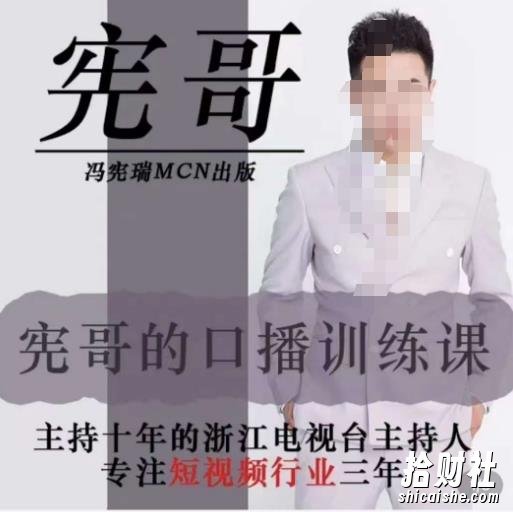 宪哥的镜头口播训练营2.0版,学习文案编导以及拍摄口播能力