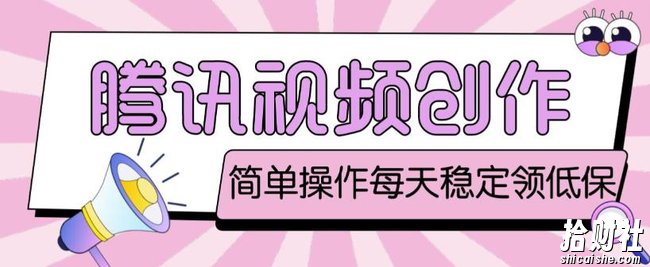 最新腾讯视频创作者原创视频搬运项目,单号一天轻松几十元【伪原创软件+详细操作教程】