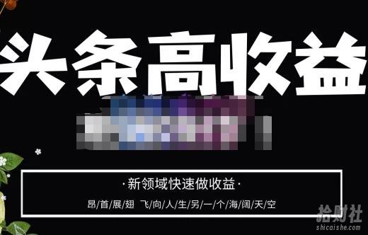 头条高收益批量操作,2023新领域快速做收益,头条号零基础轻松上手
