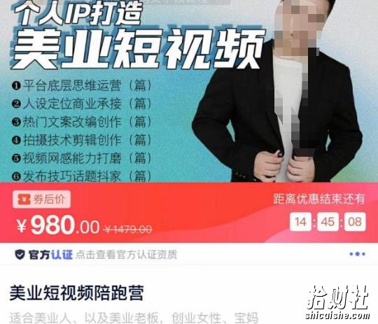 美业短视频陪跑营,适合美业人、以及美业老板,创业女性、宝妈