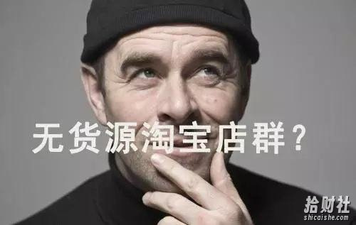 2019年三八哥淘宝无货源单类目蓝海玩法视频教程