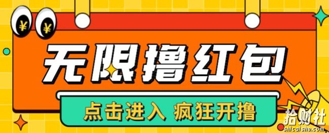 最新某养鱼平台接M无限撸红包项目,提现秒到轻松日入几百+【详细玩法教程】