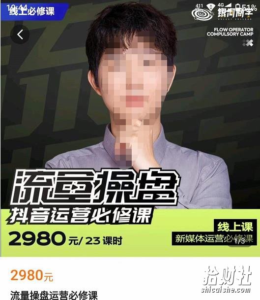 网红徐老师流量操盘抖音运营必修课,23节运营实操课